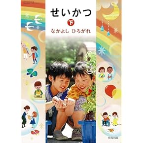 Amazon.co.jp: 生活 - 小学教科書・参考書: 本